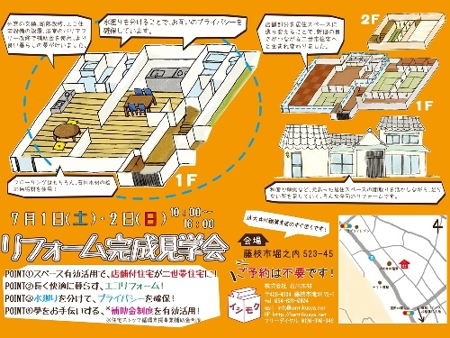明日は、『藤枝市K様邸　リフォーム完成見学会』です！