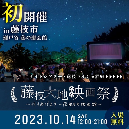 『藤枝大地映画祭』開催!!行かなくちゃ！
