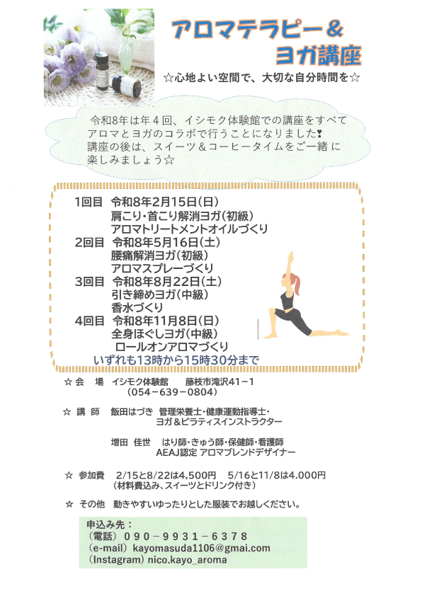 【レンタルスペース】肩こり・肩こり解消ヨガ　アロマトリートメントオイルづくり　2月15日